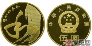 和三紀(jì)念幣的發(fā)展史