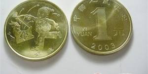 2003年一轮羊生肖纪念币值得收藏
