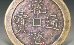 清朝铜板收藏价值