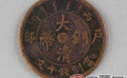 大清铜币十文值多少钱