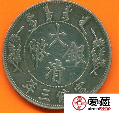 大清银币鉴定方法