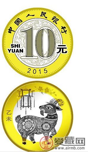 2015羊年10元紀(jì)念幣收藏技巧分析