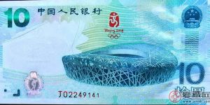 三种2008年奥运钞简介