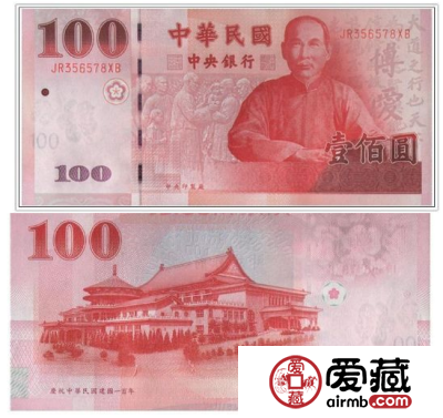 民国100元纸币你有吗