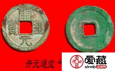 唐朝开元通宝镇库钱子母钱