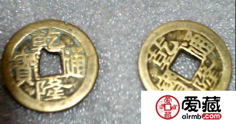 乾隆铜钱值多少钱  投资收藏也是一个美好的梦