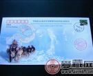 南极长城在邮局开业封册值得投资吗