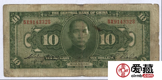 民国三十年10元纸币的一些历史意义