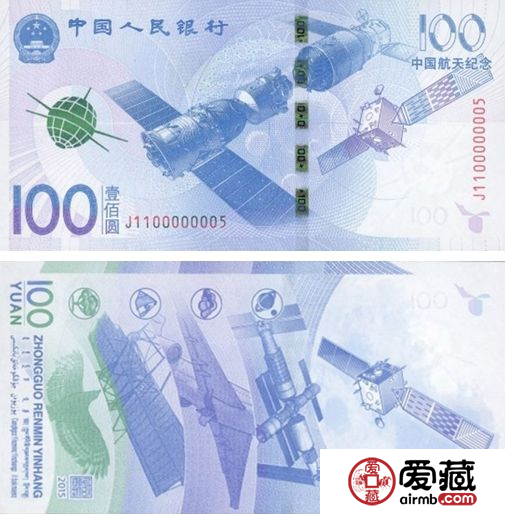 回收航天紀念鈔勢頭甚好行情不錯