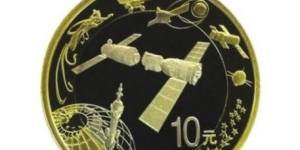 中国载人航天纪念币精彩不容错过