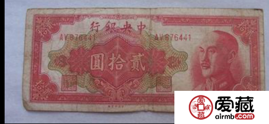 民国20元纸币的收藏价格