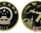 藏友梦寐以求的2015年航天纪念币