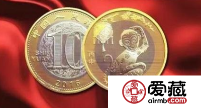 2016年贺岁流通纪念币丙申猴收藏分析