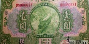 細說民國16年紙幣