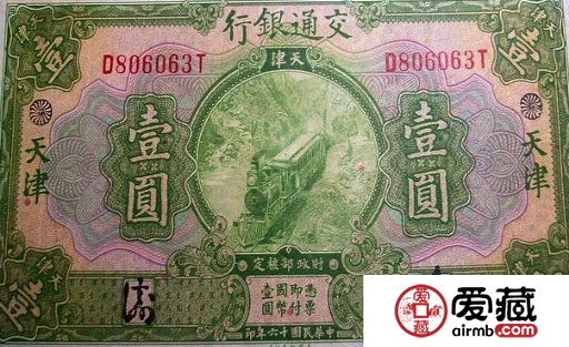 细说民国16年纸币