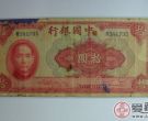 中华民国十元纸币市场价值高吗