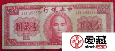 民国三十六年纸币有收藏价值吗