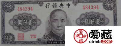 民国三十四年纸币的价值大吗