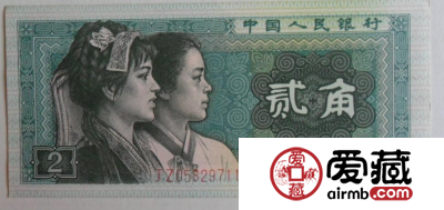 独特的第四套人民币二角纸币
