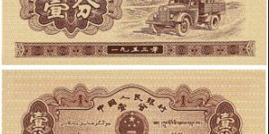 第二套人民币1分的介绍