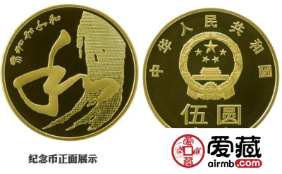 2014年和字纪念币四组纪念币投资分析