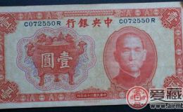 中华民国25年一元纸币值多少