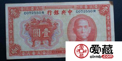 中华民国25年一元纸币值多少