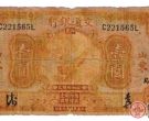 中华民国十六年一元纸币升值预估