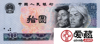 第四套人民币拾圆是否有升值潜力