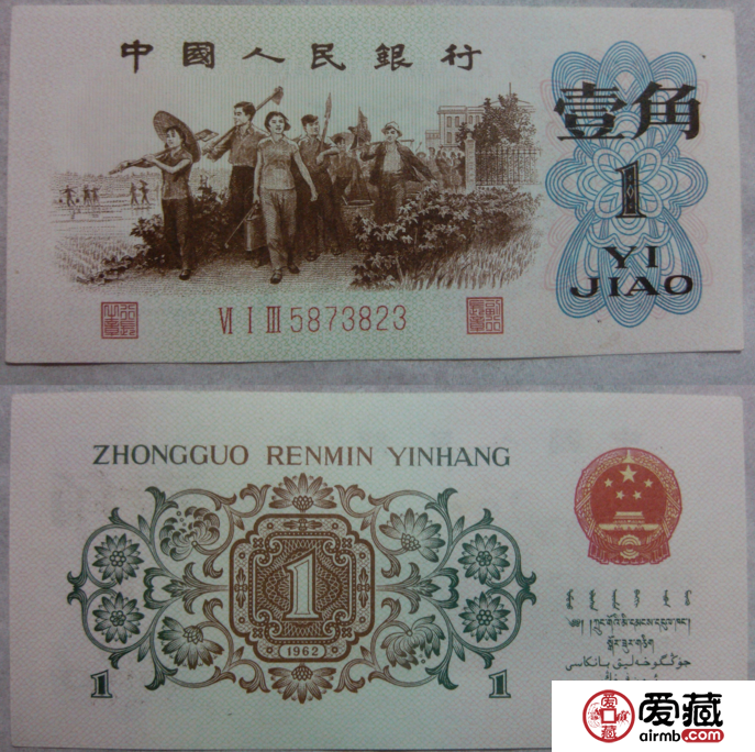 賞析背綠水印壹角價格