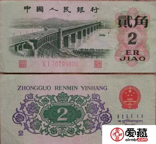 1962年2角紙幣收藏價格