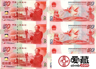 珍贵的建国钞三联体