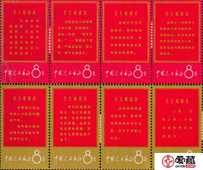 價(jià)值連城的文革郵票全套