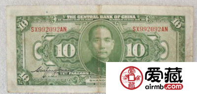 民国十七年十元纸币值多少钱
