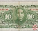 民国十七年十元纸币值多少钱