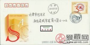 社会科学院首日封有收藏价值吗