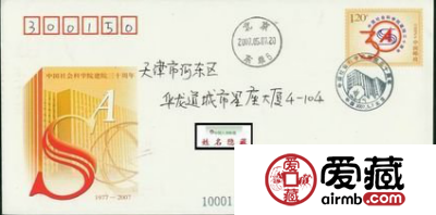 社会科学院首日封有收藏价值吗