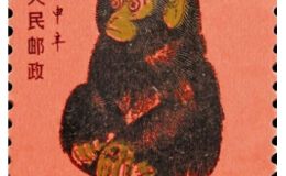 升值潜力巨大的猴年生肖邮票