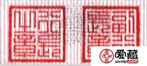 旧版人民币上的印章传承中华文化:行长之章印记 旧版人民币上的印章传承中华文化:行长之章印记