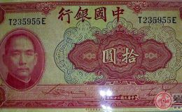 民国29年10元纸币值得收藏