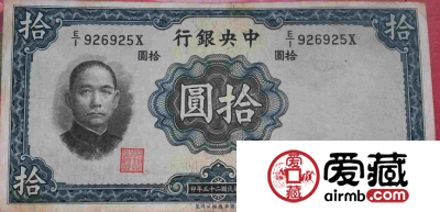 民国25年纸币你有吗