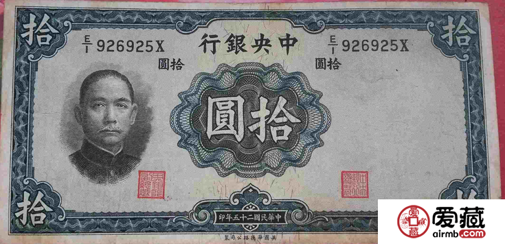 民国25年纸币你有吗
