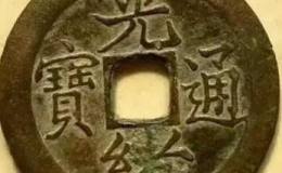 铜钱光绪通宝值多少钱要看哪些方面