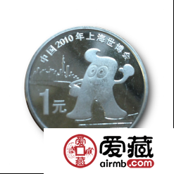 上海世博会银币
