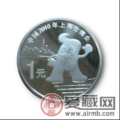 上海世博会银币