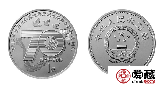  抗战70周年1元纪念币最新价格