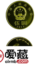 2013年和字书法流通纪念币