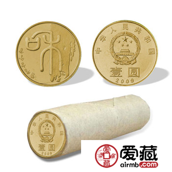 和字书法流通纪念币收藏价值高