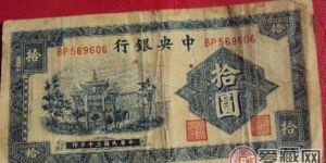 民国十元纸币价格要多少