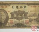 中华民国三十六年纸币市场新动态